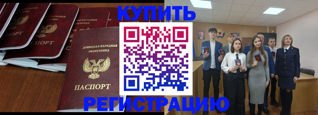 временная регистрация купить в Копейске
