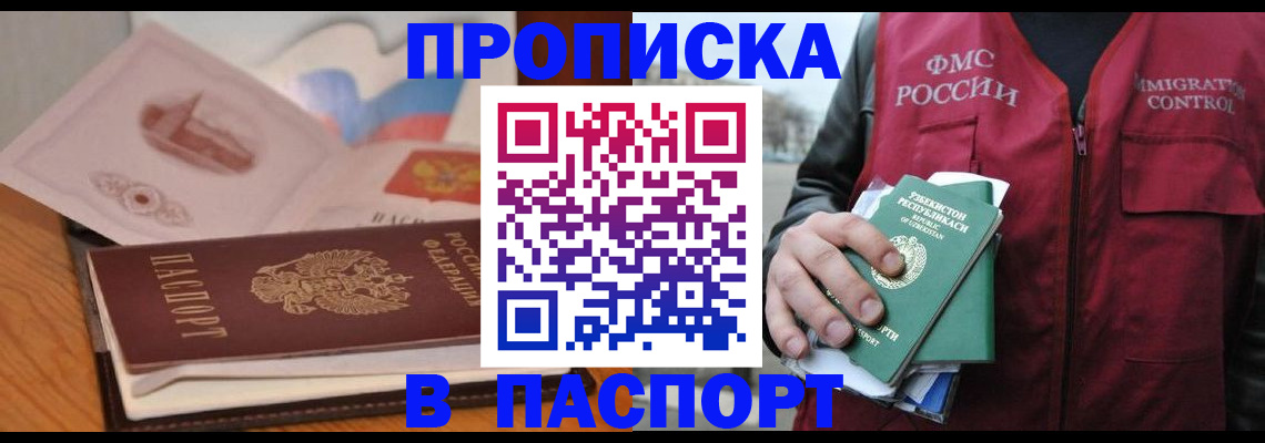 временная регистрация недорого в Копейске