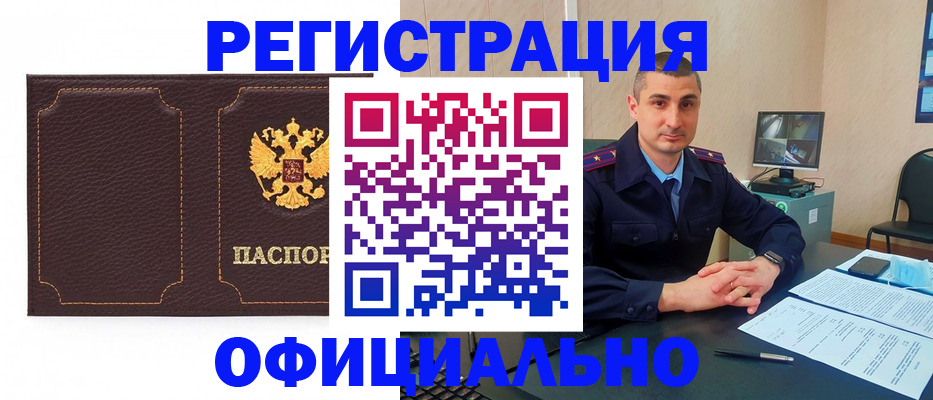 прописка иностранных граждан в Копейске