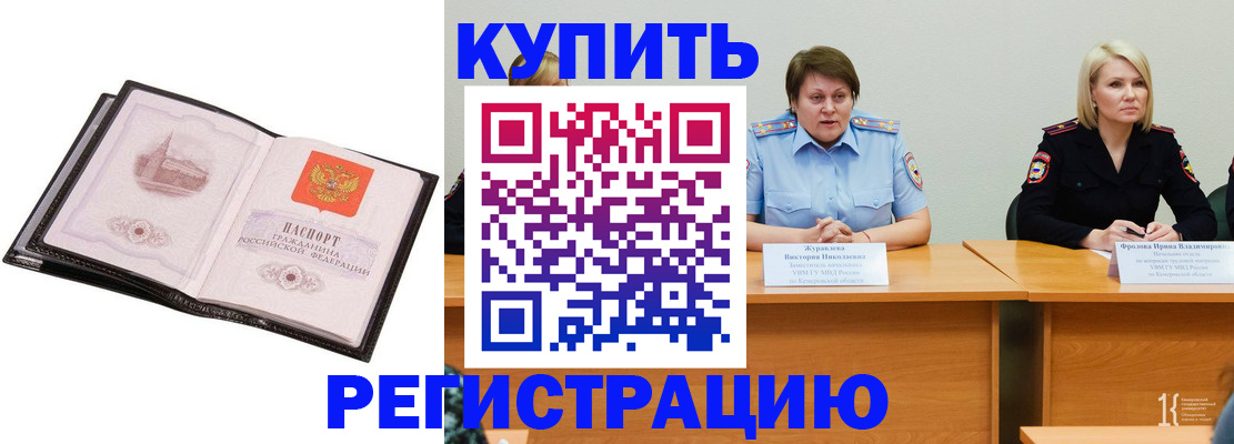 прописка для работы в Копейске