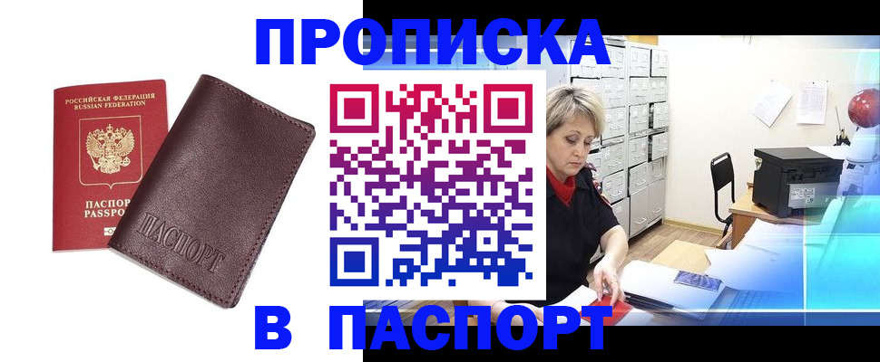 прописка ребенка в Копейске