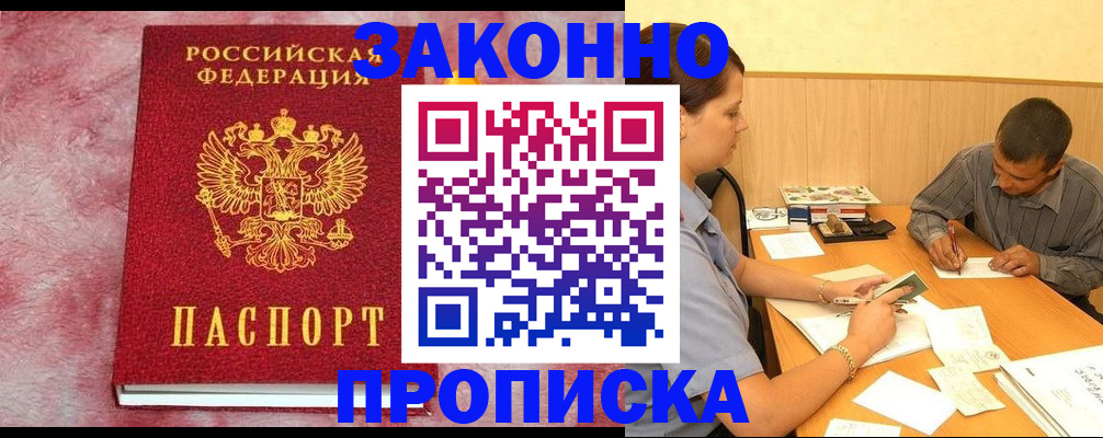 прописка гарантия в Копейске