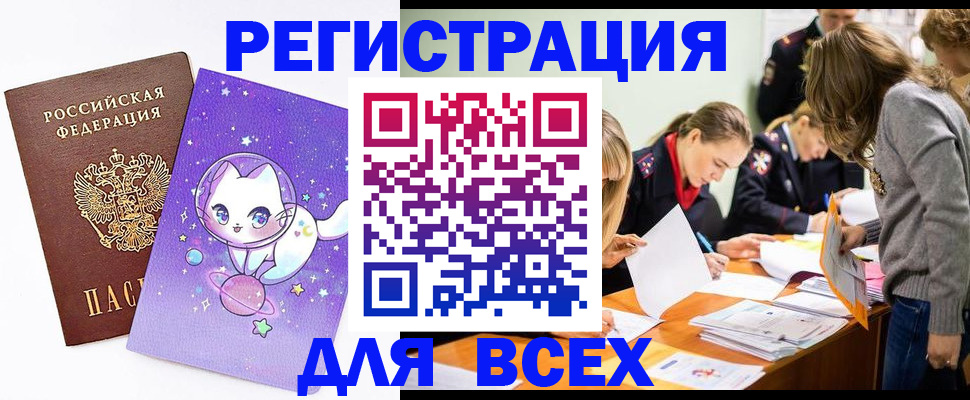 временная регистрация законно в Копейске