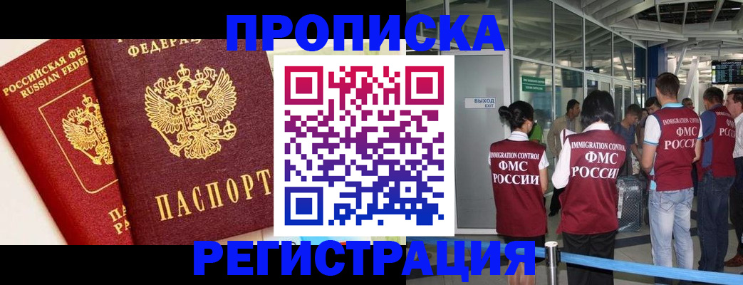 прописка гарантия в Копейске